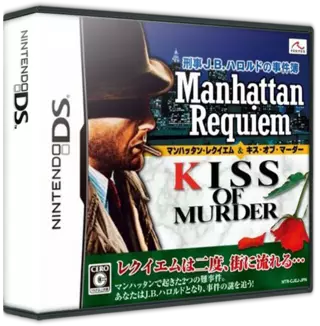 ROM Keiji J.B. Harold no Jikenbo - Manhattan Requiem & Kiss of Murder